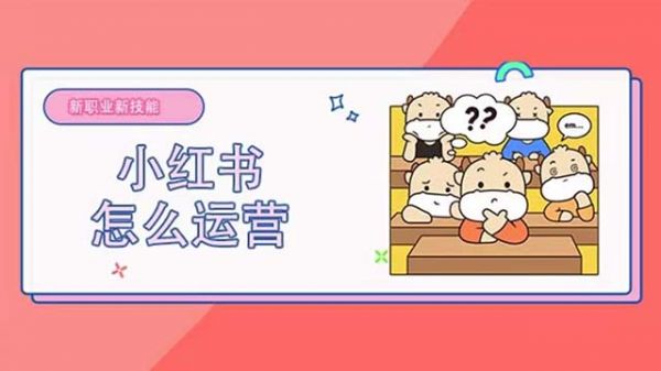 小红书健康店铺赚钱