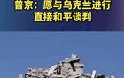 德國向烏提供金牛座導彈，俄羅斯不打了？