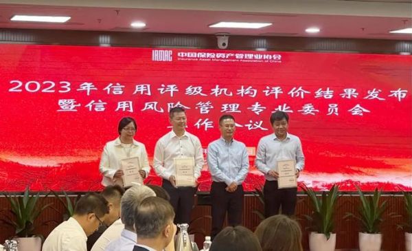 图:新世纪评级公司代表上台领取证书