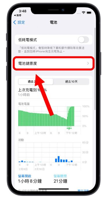 iPhone电池健康度怎么查看？ 第5张