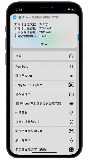 iPhone电池健康度怎么查看？ 第8张