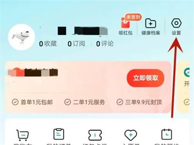 京东健康怎么开启声音提醒 京东健康开启声音提醒方法分享