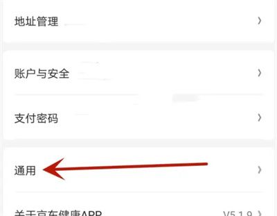 京东健康怎么开启声音提醒 京东健康开启声音提醒方法分享