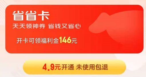 什么是京東省省卡，如何開通京東省錢包