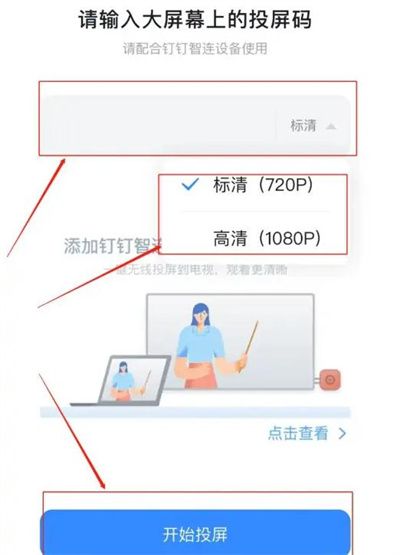 釘釘使用投屏碼投屏方法步驟 釘釘怎么使用投屏碼投屏