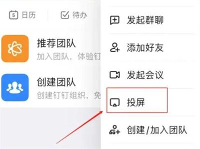 釘釘使用投屏碼投屏方法步驟 釘釘怎么使用投屏碼投屏