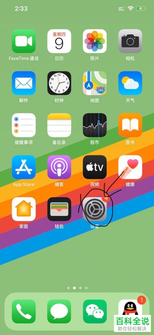 iPhone蘋果手機(jī)的游戲勿擾模式在哪打開