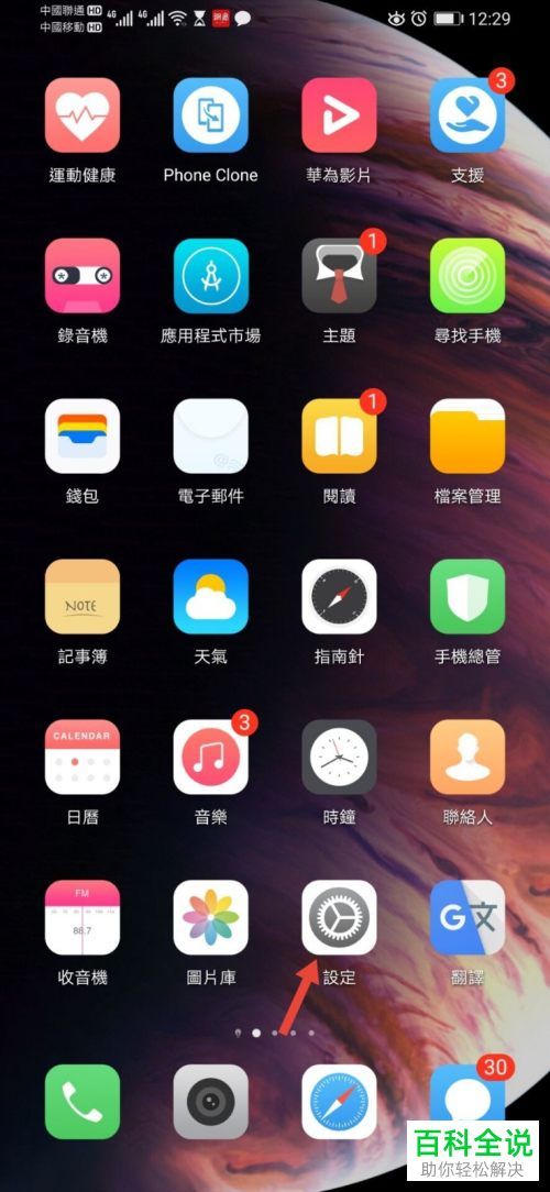如何開啟華為手機(jī)勿擾模式