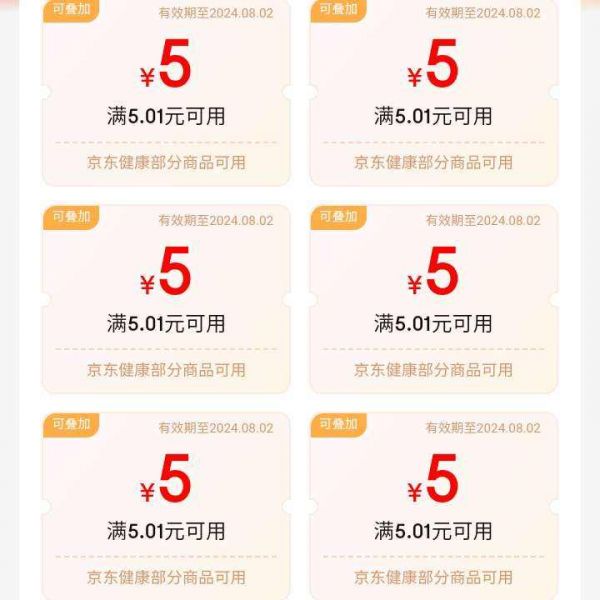 京東 京東健康省錢包 可領(lǐng)取6張健康5元無門檻券（有效期3個(gè)月）