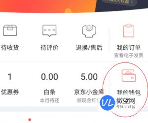 京東錢包怎么開啟