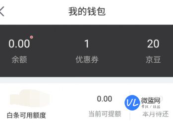 京東錢包怎么開啟