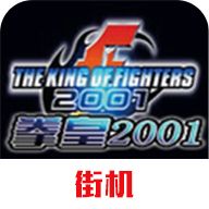 街機游戲-原創(chuàng)賞析0062:拳皇97中幾個著名的BUG