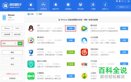 電腦上的蘋果愛思助手如何安裝游戲