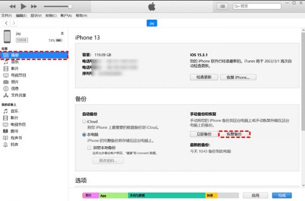 恢復(fù)備份