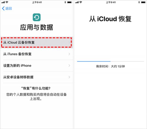 從iCloud云備份恢復(fù)
