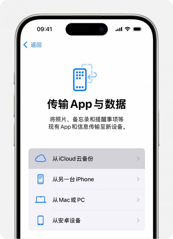iPhone 上顯示了處于選中狀態(tài)的“從 iCloud 云備份”選項(xiàng)