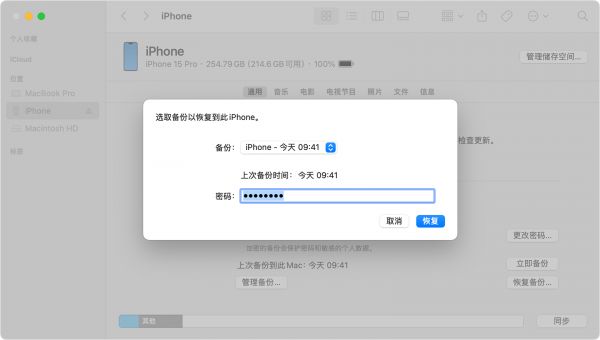 “訪達(dá)”窗口中顯示了一條信息，提示用戶選取備份并輸入密碼