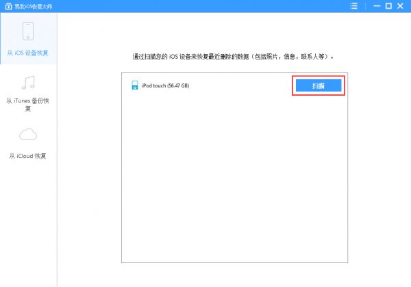 iOS手機(jī)恢復(fù)步驟1