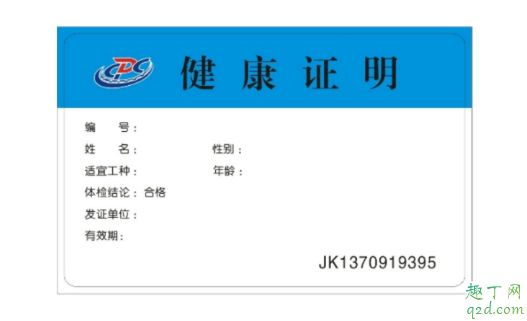 疫情期間健康證明可以異地辦理嗎 疫情期間健康證明可以通用嗎1