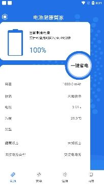 电池健康管家app专业版