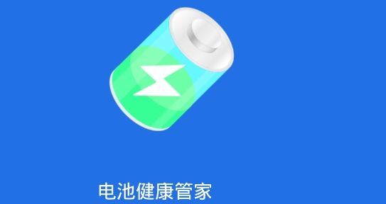 电池健康管家app专业版