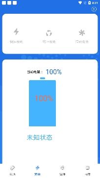 电池健康管家app专业版