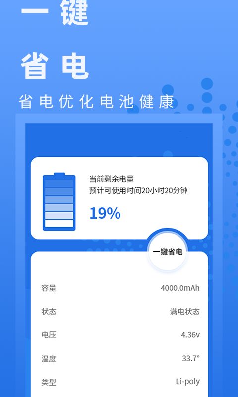 電池健康管家截圖