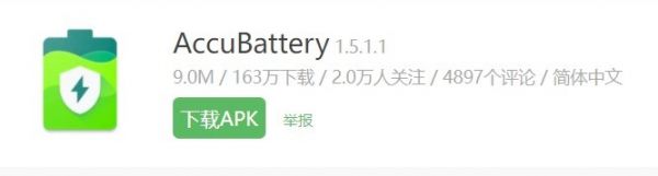 安卓手機必備軟件有哪些（查看手機電池健康度和延長壽命）