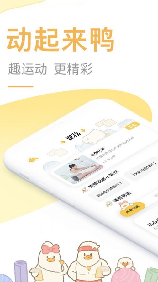 動(dòng)起來(lái)鴨運(yùn)動(dòng)健康