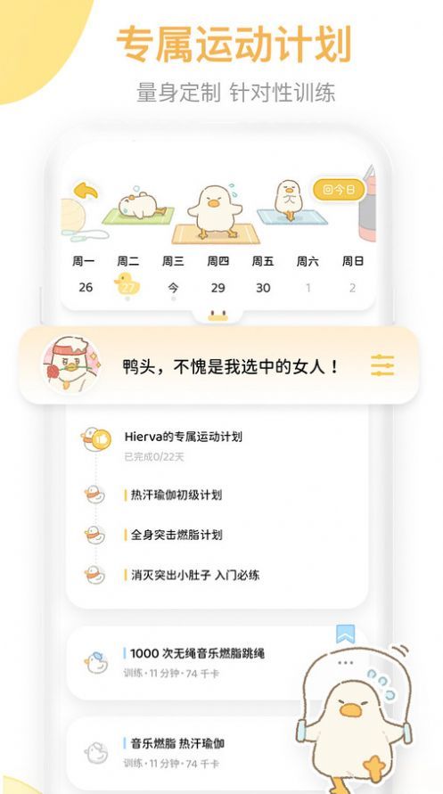 動(dòng)起來(lái)鴨運(yùn)動(dòng)健康