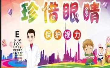 中班健康活動保護(hù)眼睛教案及反思8篇