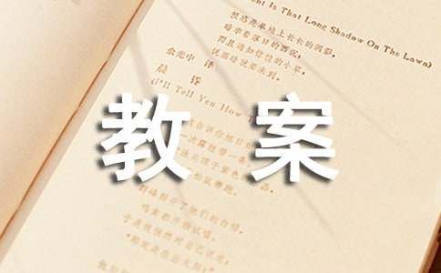 中班愛護(hù)眼睛保護(hù)視力教案（精選13篇）