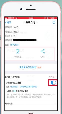 支付宝蚂蚁保险取消自动续费的操作过程截图