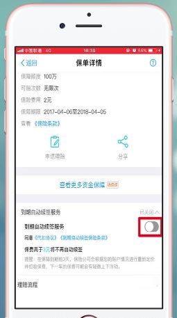 支付宝蚂蚁保险取消自动续费的操作过程截图