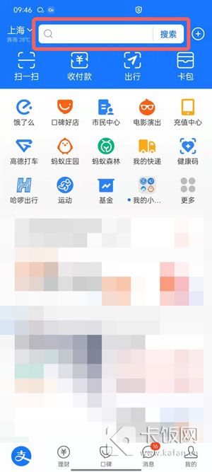 支付寶螞蟻合花怎么關閉