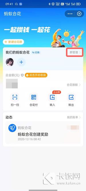 支付寶螞蟻合花怎么關閉