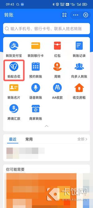 支付寶螞蟻合花怎么關閉