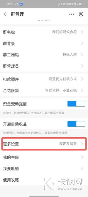 支付寶螞蟻合花怎么關閉