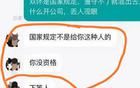 國家規(guī)定的雙休不是給你們這些下等人的！雖然扎心可也……