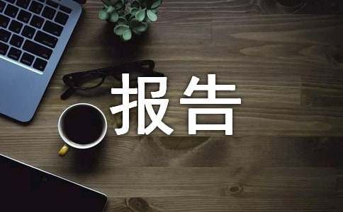 高二心理素質(zhì)展示報告（精選14篇）