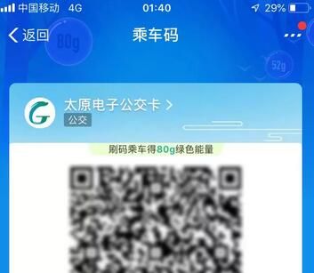 太原公交刷支付寶 支付寶刷太原公交方法.jpg