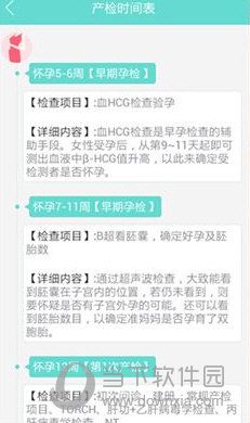 孕期伴侶查看產(chǎn)檢時間表