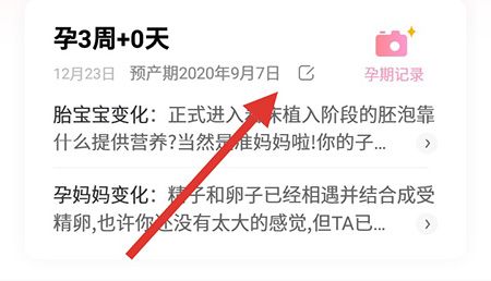媽媽網(wǎng)孕育切換為備孕模式的操作步驟截圖