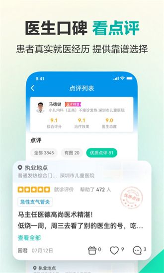 健康160安卓版