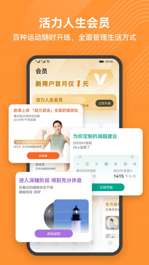 華為運(yùn)動(dòng)健康app最新版本