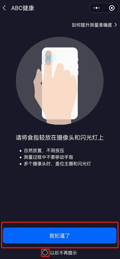 手機(jī)怎么測血氧 微信小程序測血氧教程分享