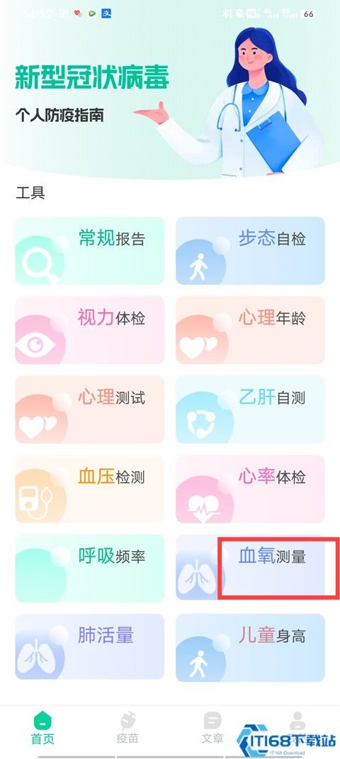 健康體檢助手
