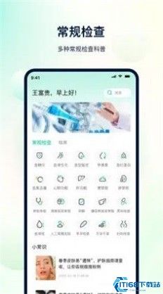 健康體檢助手