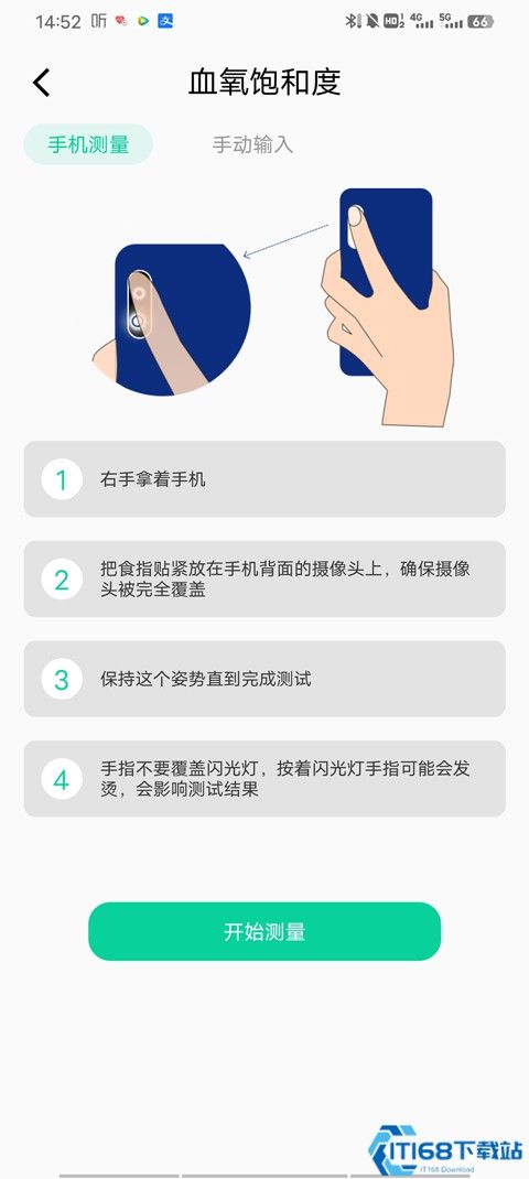健康體檢助手