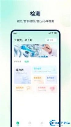 健康體檢助手